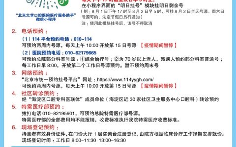 **医院怎么预约挂号？最新教程攻略流程图