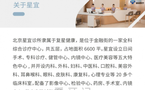 星宜诊所MIA米亚矫正中心
