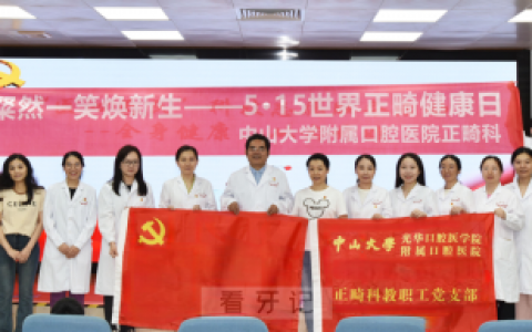 **正畸开展“世界口腔正畸健康日”系列活动