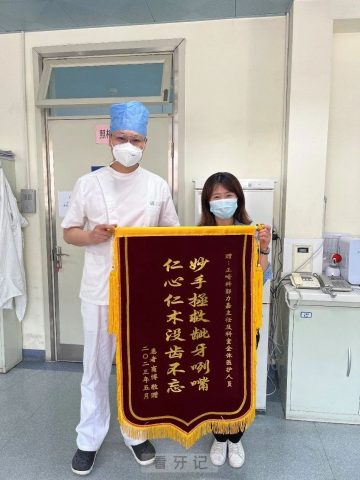 **看牙记