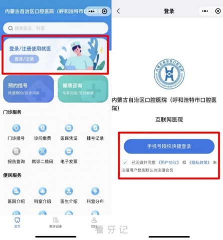 内蒙古口腔医院（呼市口腔医院）微信挂号攻略2024版