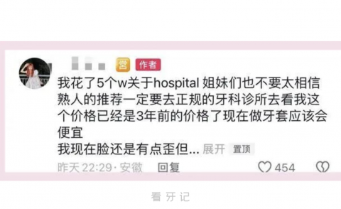 网红红绿灯的黄整牙花了5万是真的假的？