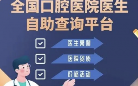 全国口腔价格查询系统