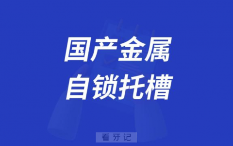 国产金属自锁托槽排名前三名单发布