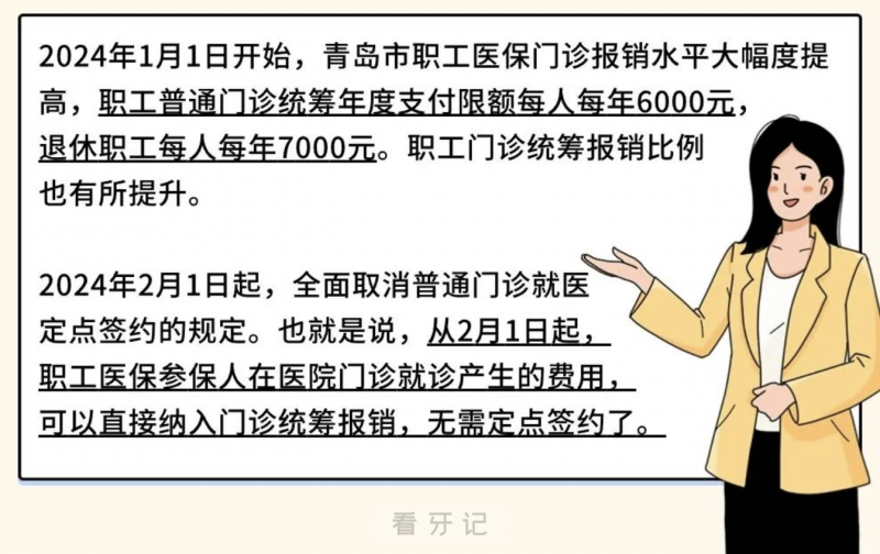 青岛口腔看牙哪些项目可以使用医保报销？