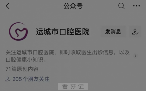 运城市口腔医院怎么预约挂号？最新教程攻略