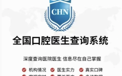 全国口腔大数据查询系统入口发布