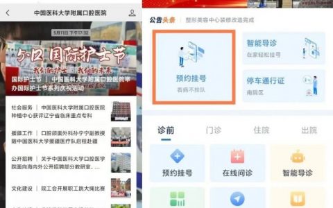 沈阳**口腔医院线上预约挂号流程整理