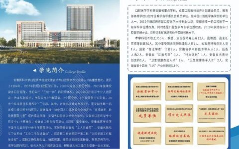 2024安徽****医学院口腔医学专业介绍