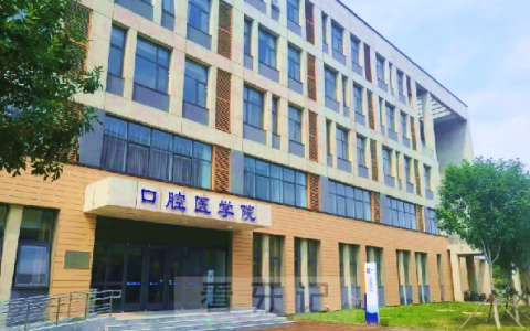 2024华北理工**医学院口腔医学专业介绍