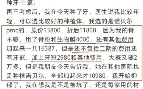 种植牙大冤种踩坑被骗真实案例