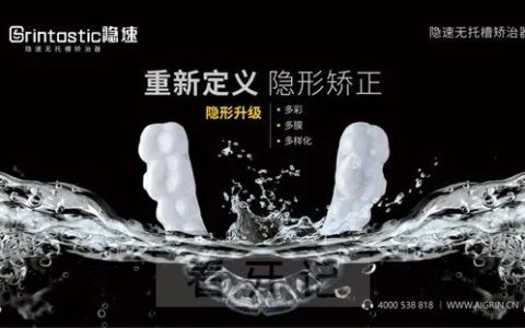 国产三大隐形牙套（隐形矫治器）后起之秀