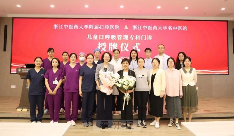 浙江中医药**开设**儿童口呼吸管理专科门诊