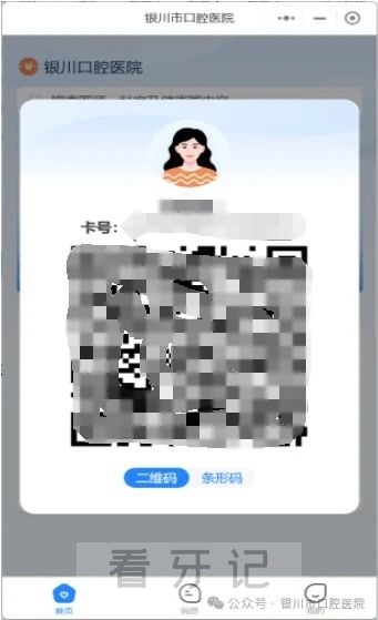 银川**线上挂号入口及教程攻略2024