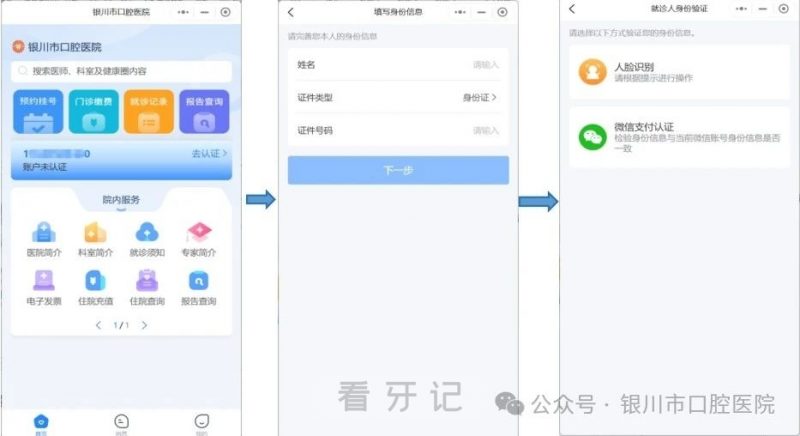 银川**线上挂号入口及教程攻略2024