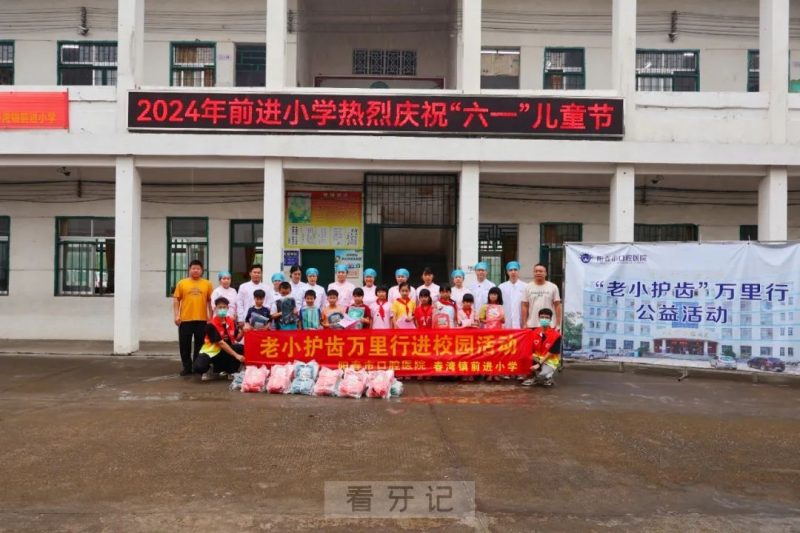 阳春**六一开展“老小护齿”万里行公益活动