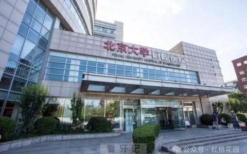 北京地区给孩子看牙去哪个医院比较好一些？有没有推荐