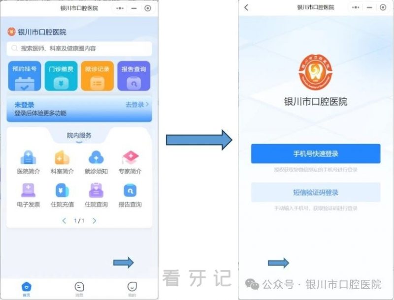 银川**线上挂号入口及教程攻略2024
