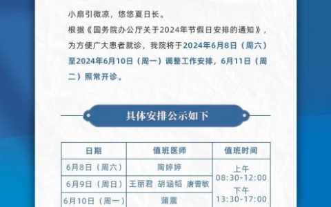 安玉牙种植医院2024年端午节放假安排