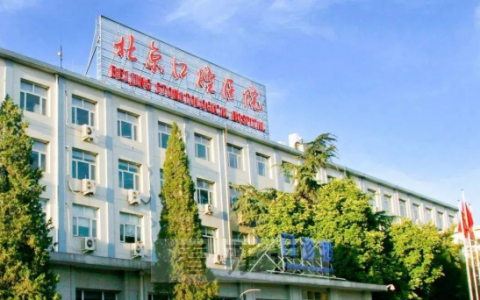 北京看牙齿去哪个医院比较好一些？有没有医生推荐