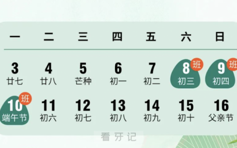 长沙优伢仕口腔医院2024端午节放假通知