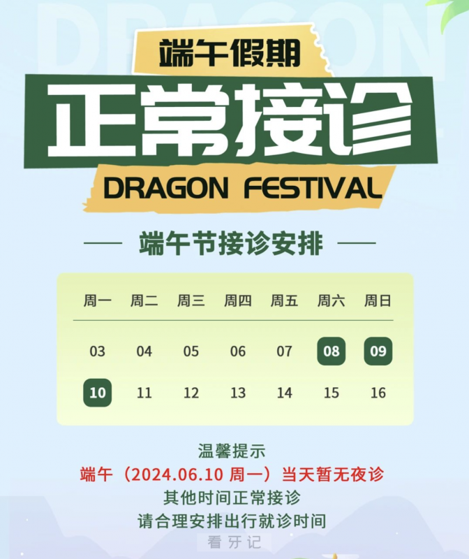 宁波港城口腔医院2024年端午节放假通知