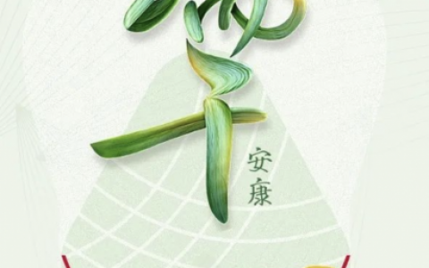 宜兴陶都口腔2024年端午节放假通知