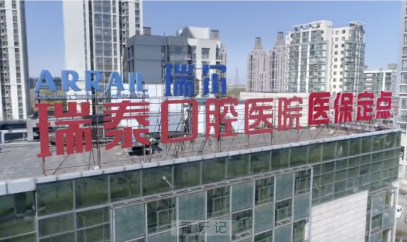 西安瑞泰口腔旗下分院地址