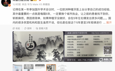 尚善口腔的贺刚做种植牙怎么样？