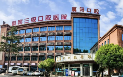 国内最好的口腔医院是不是**？