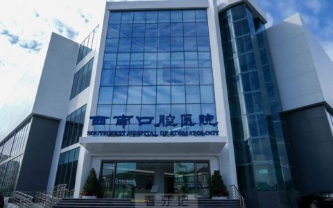 成都**口腔医院是正规口腔医院吗？公立还是私立？