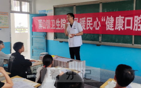 屏山镇健康口腔知识讲座活动