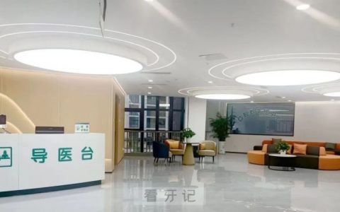 宜宾口腔医院是公立还是私立？