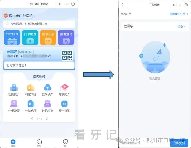 银川**线上挂号入口及教程攻略2024
