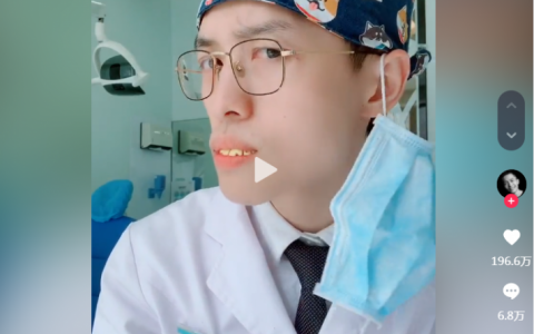 网红牙医是如何火起来的