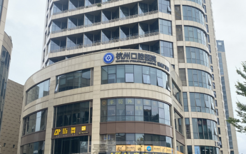 杭州口腔医院建德分院是公立还是私立？