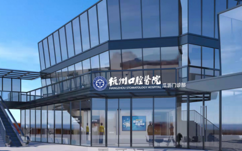 杭州口腔医院瓜沥分院是公立还是私立？