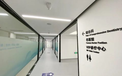 杭州口腔医院临海分院是公立还是私立？