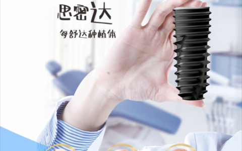 韩国每舒达种植牙型号大全