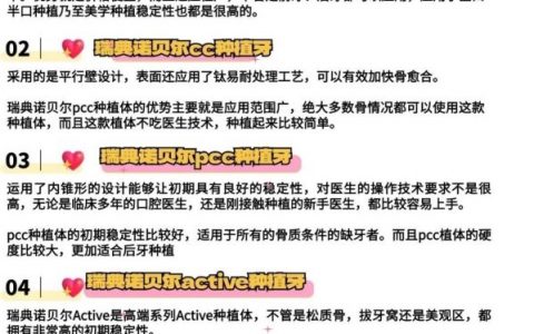 瑞典诺贝尔种植牙型号怎么选择？最新攻略来了