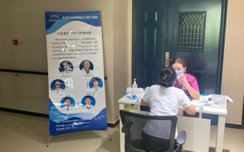 【兴业口腔海淀门诊】口腔健康之社区公益行