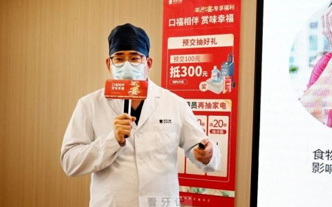 【华贝口腔】“口福相伴 赏味幸福”感恩答谢宴