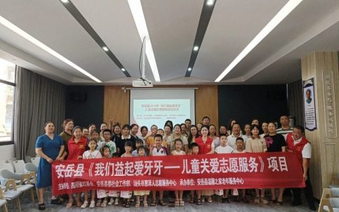 【安岳县】我们益起爱牙牙—关爱儿童口腔志愿服务活动