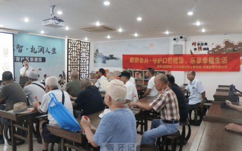【浙江台州】玉环口腔致敬老兵守护口腔健康义诊活动