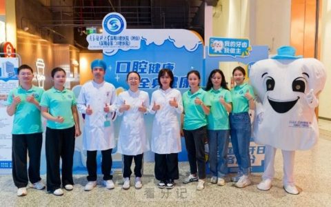 南方医科大学深圳口腔医院（坪山）“爱牙日”活动