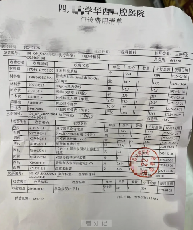 成都公立的口腔医院做种植牙要花多少钱