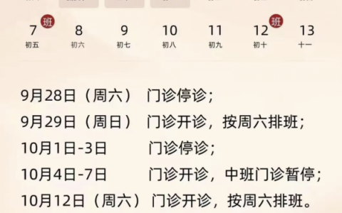 江苏省人民医院口腔科法定节假日急诊安排