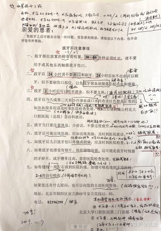 良心医生十大拔牙建议