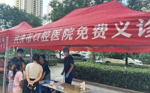 河津市口腔医院2024全国爱牙日宣传月系列主题活动