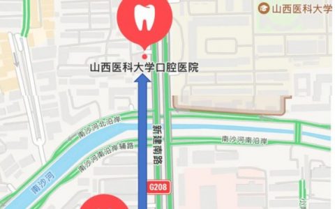 山西医科大学口腔医院双西院区搬家搬到哪里去了？